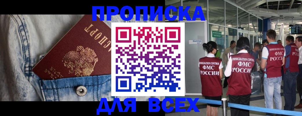 прописка для кредита в Лобне