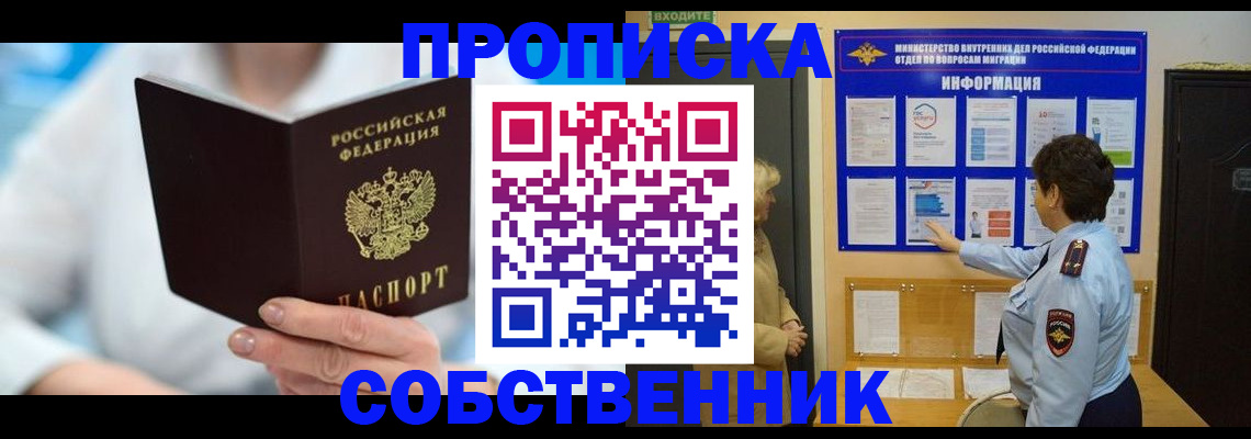 прописка гарантия в Лобне