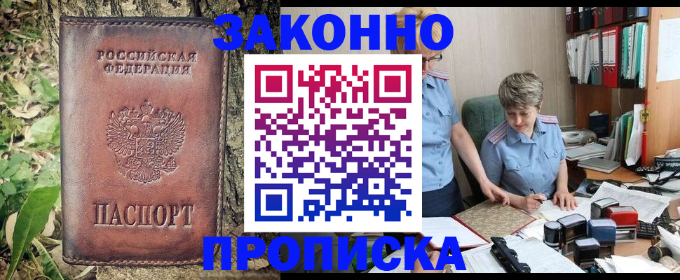 прописка в квартире в Лобне