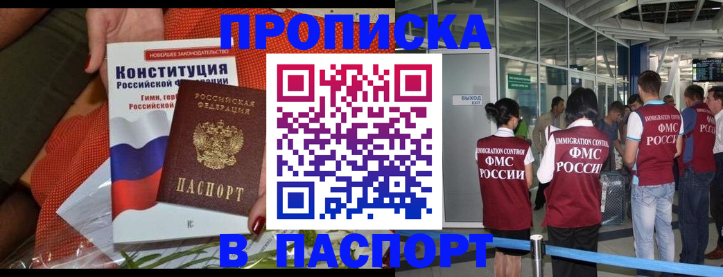 прописка для военкомата в Лобне