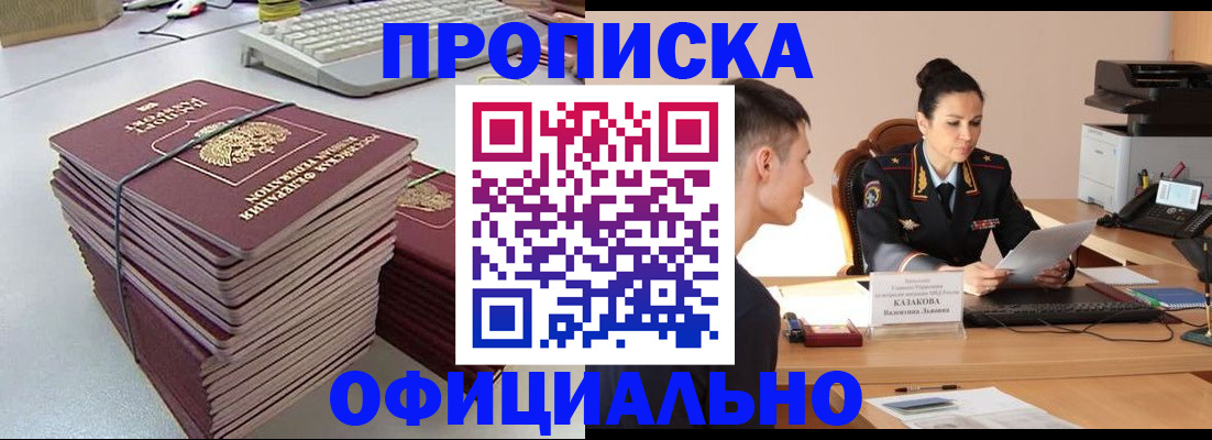 временная регистрация законно в Лобне